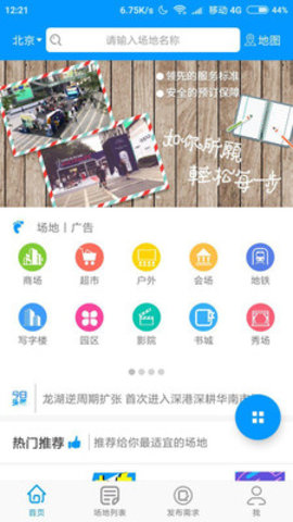 愉客场地租  v1.2.1图1