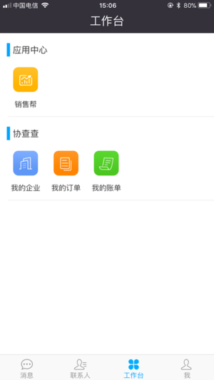 企梦公司宝  v3.0.0图4