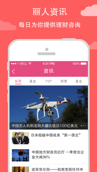 丽人理财  v1.0.04图4