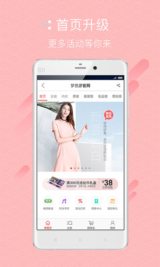 梦芭莎  v6.1.4图2