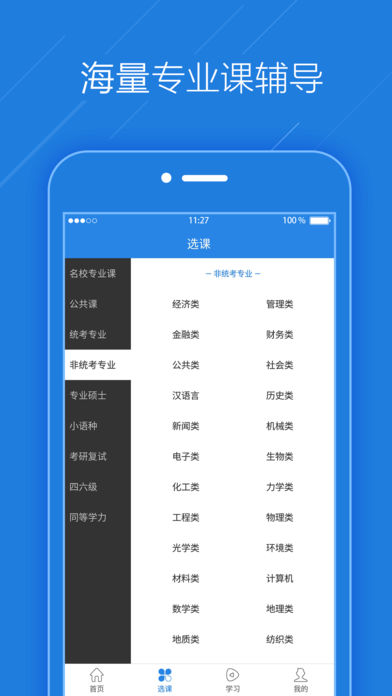 考试点考研  v2.7.1图3