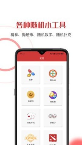 随机助手  v1.6.8图2