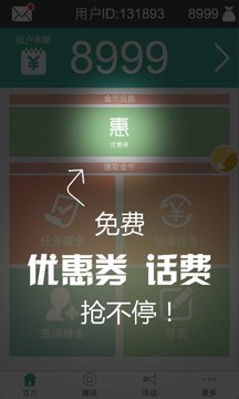 马上赚钱  v1.1.4图1