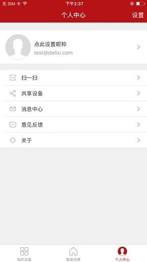 德韵智控  v1.0.1图1