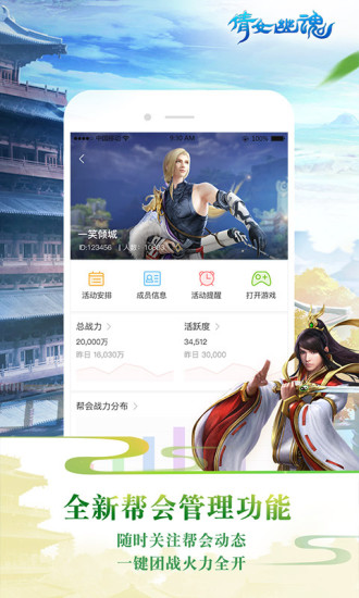 倩女手游助手  v1.0.5图2