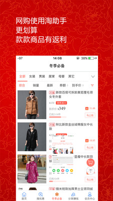 淘助手  v9.3.0图1