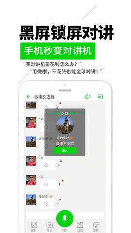 微喇对讲  v3.1.8图3