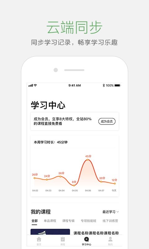 起点课堂  v3.9.2图1