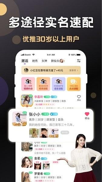 惠有缘聊天  v1.2.5.0图4