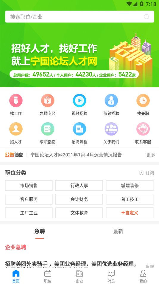 宁国人才网  v1.8.5图1