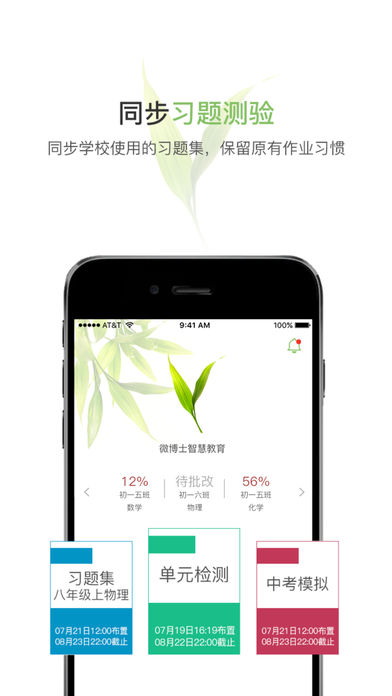 微博士学生端  v3.1.3图1