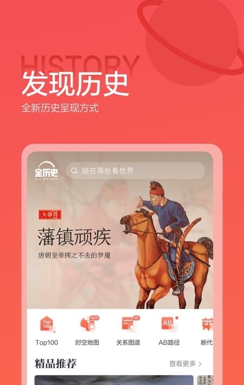 全知识（原全历史）  v4.0.4图3