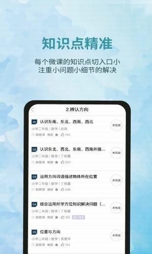 泰辅导  v2.7.0图2