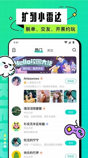 hello校园  v1.9.5图3