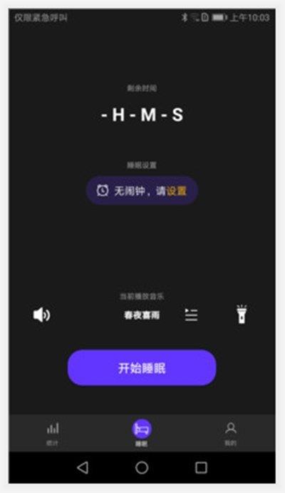 轻睡  v1.0.0图2