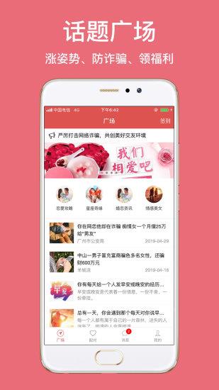 恋爱百分百官方版  v2.3.6图4