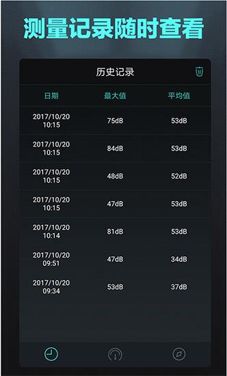 分贝测试仪  v1.2图4