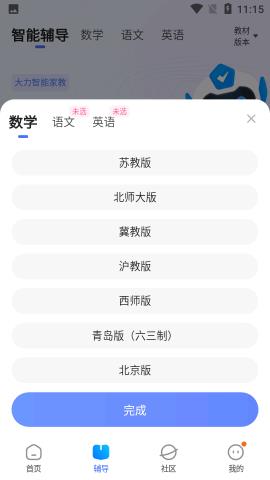 大力家长辅导作业  v6.1.6图3