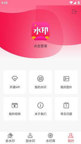 去水印秀免费版  v1.5.8图5