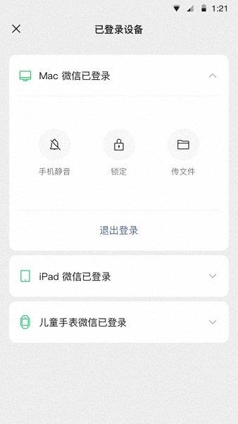 微信原始版本  v1.0图3