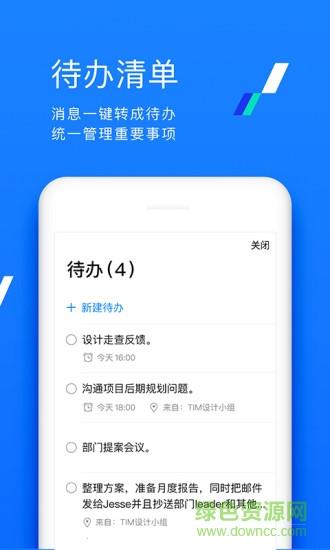 腾讯tim官方  v3.4.4图2