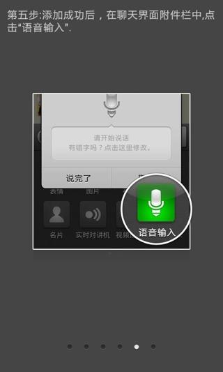 微语音输入  v1.2.1.110图2