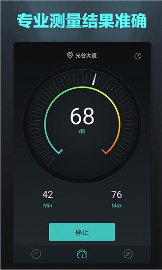 分贝测试仪  v1.2图1