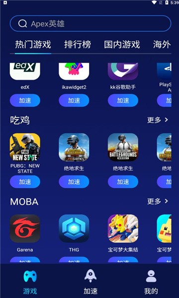 好猫加速器  v1.4.3图3