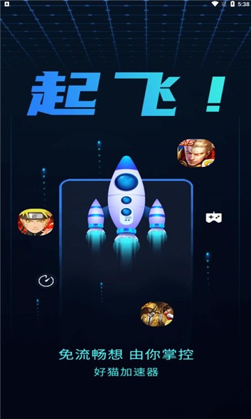 好猫加速器  v1.4.3图2