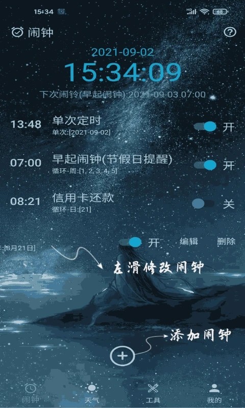 时光闹钟  v1.6.7图1