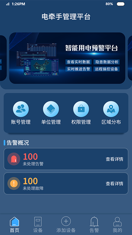 智能安防预警平台  v1.0.0图2