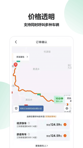 资溪出行  v1.2.3图1