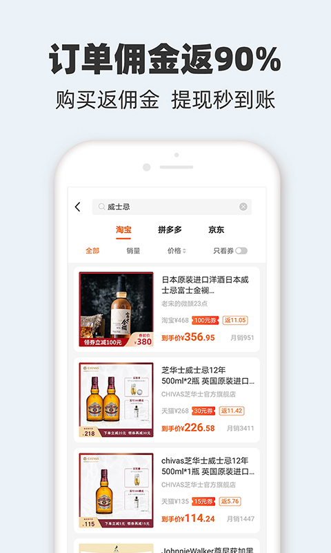 真香省钱  v1.10.1图1