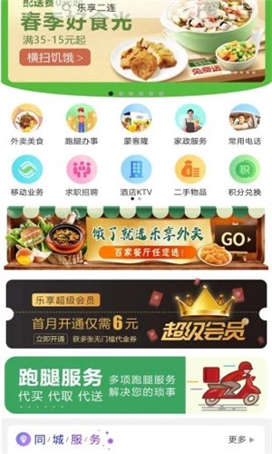 宝清同城  v6.0.1图2