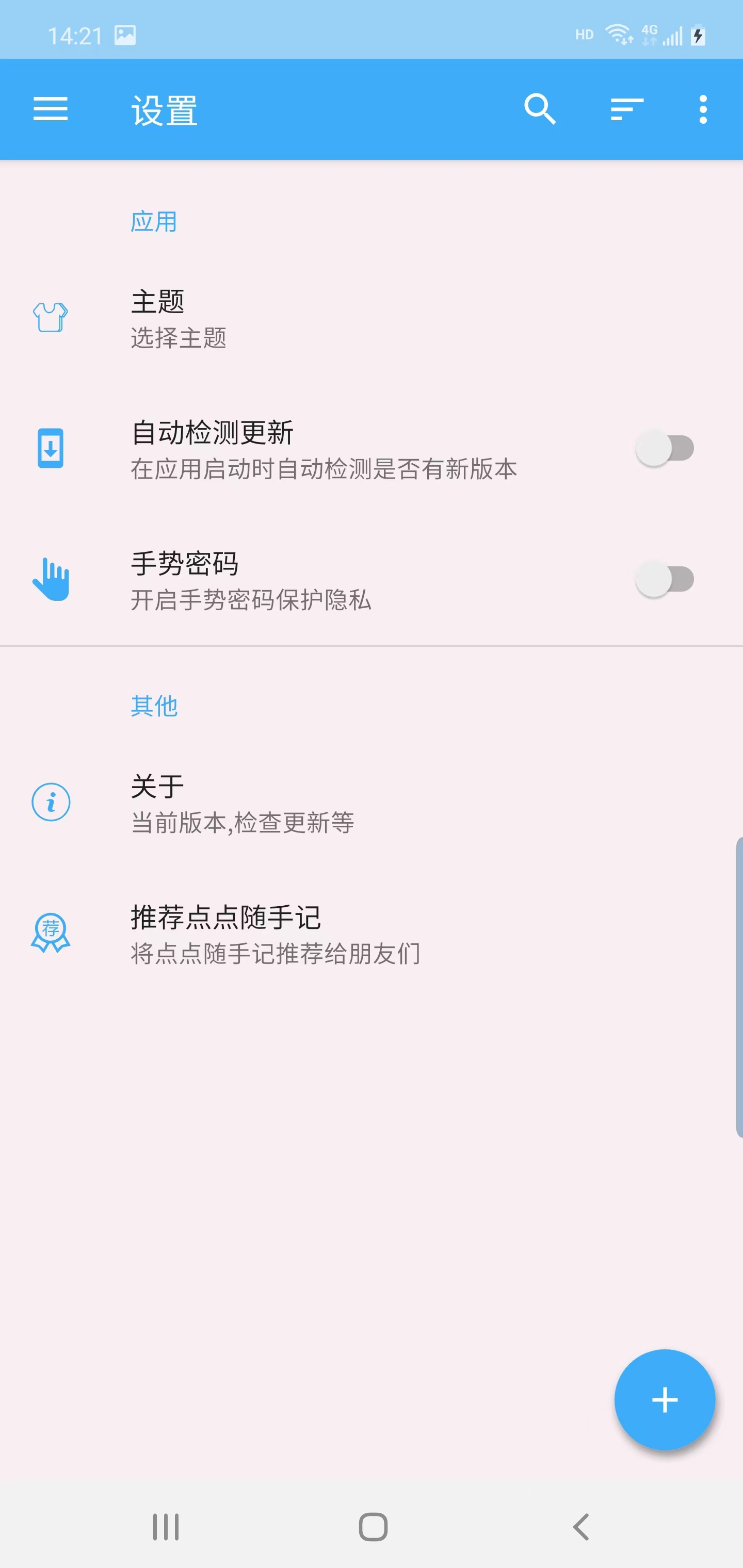 点点随手记  v1.0图2