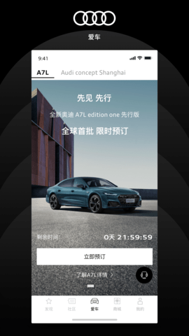 上汽奥迪  v4.3.7图3