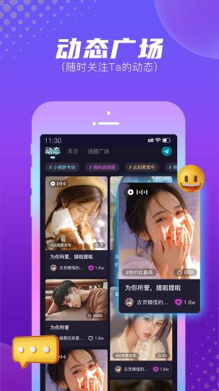 顽皮语音  v3.2.2图2