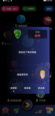 宇宙帝国  v1.0.0图2