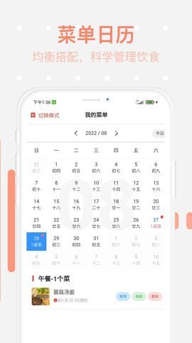 美食每日菜谱  v1.0.0图2