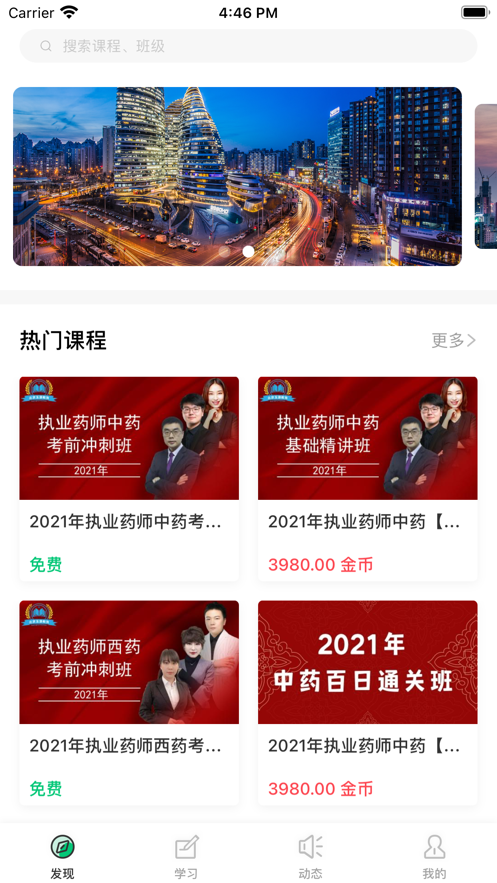 玉源在线课堂  v4.10.2图2