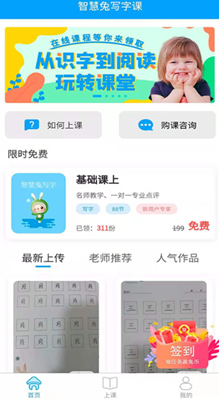 智慧兔写字课  v1.0.0图2