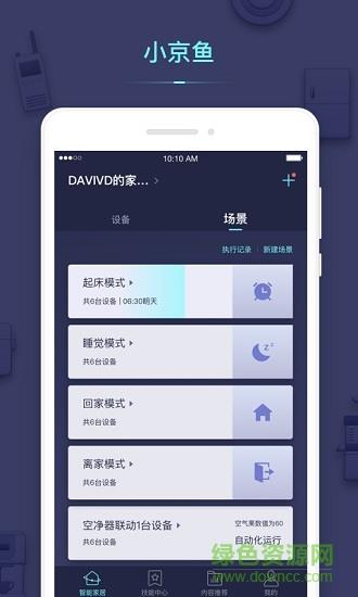 京东小京鱼智能平台  v7.2.11图3