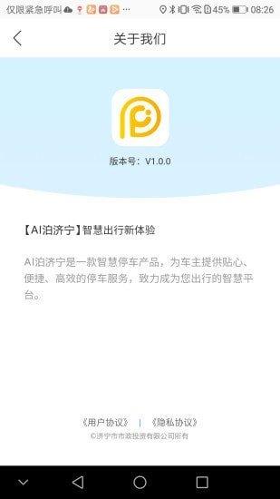 AI泊济宁  v1.0.0图2