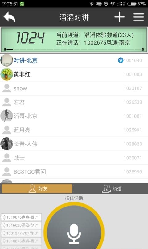 滔滔对讲-手机对讲机  v2.5.5图4