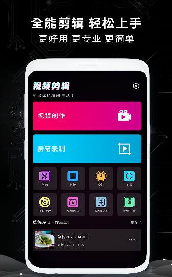 剪辑制作师  v1.2图2