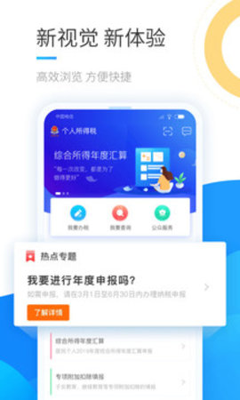 个人所得税  v1.7.4图1