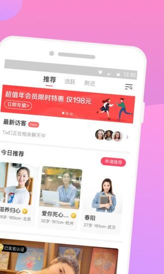 再婚相亲网官方版  v2.1.7图1