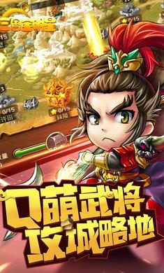 三国全明星无限元宝版