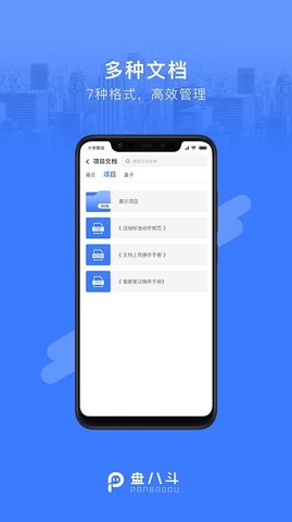 盘八斗  v2.5.1图2