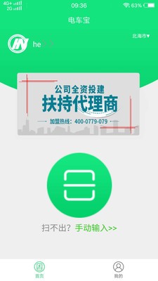 电车宝  v1.0.0图2